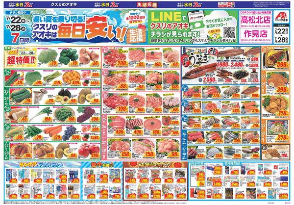 最新チラシ-1