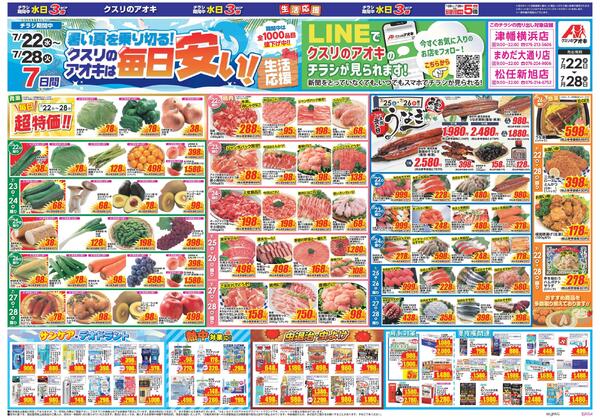 最新チラシ-1