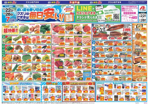 最新チラシ-1