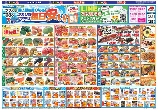 最新チラシ-1