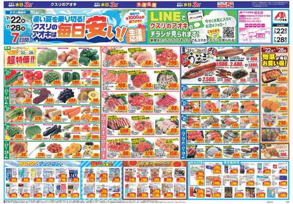 最新チラシ-1