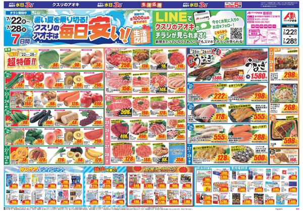 最新チラシ-1