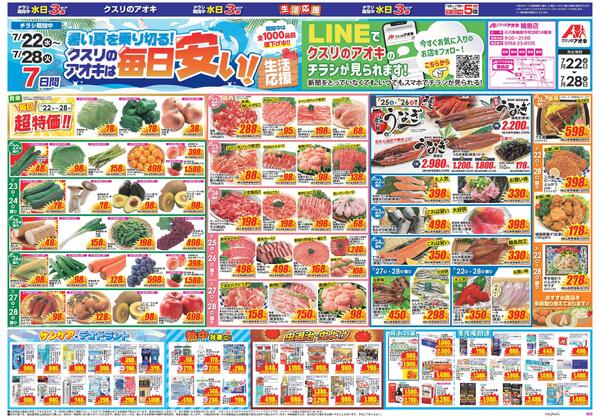 最新チラシ-1