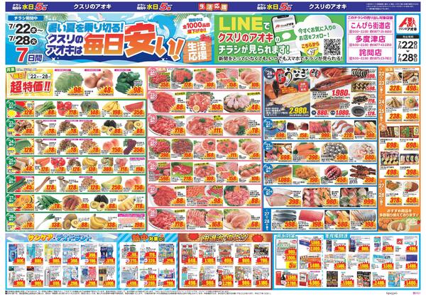 最新チラシ-1