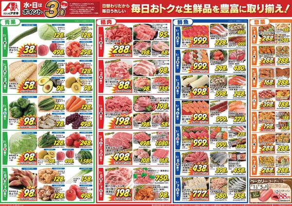 最新チラシ-2