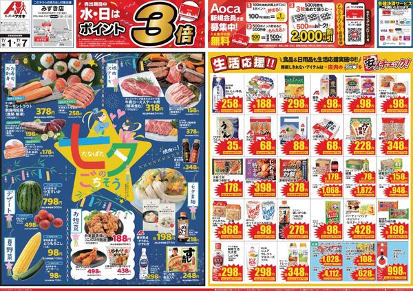 最新チラシ-1