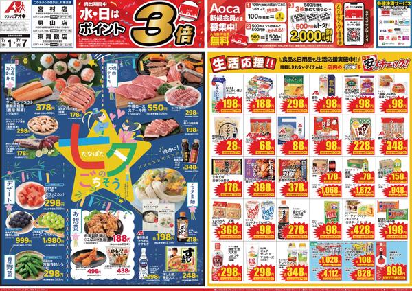 最新チラシ-1