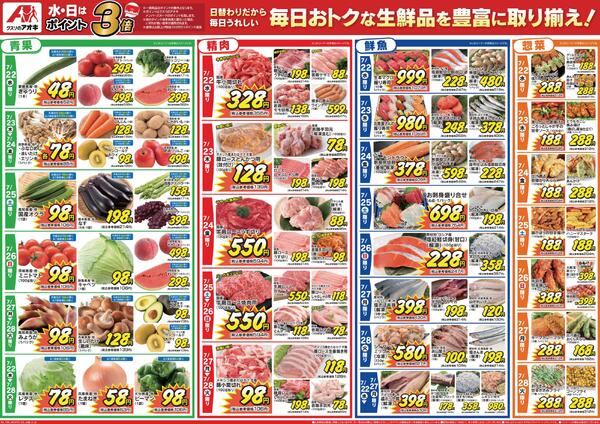 最新チラシ-2