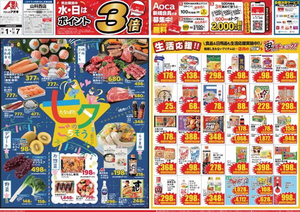 最新チラシ-1