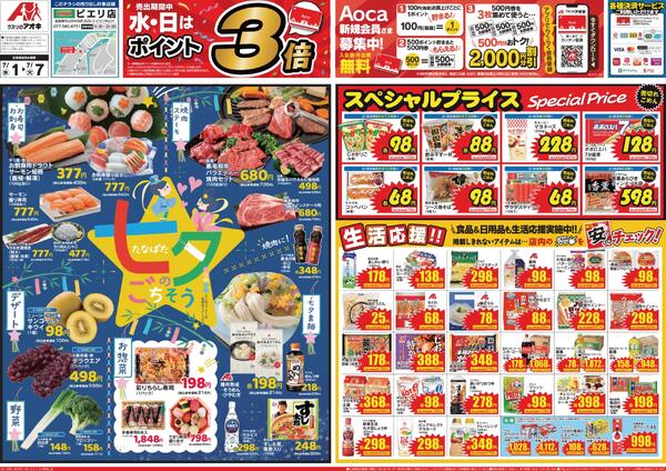 最新チラシ-1