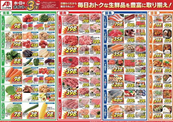 最新チラシ-2