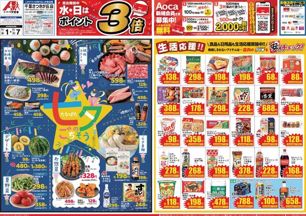 最新チラシ-1