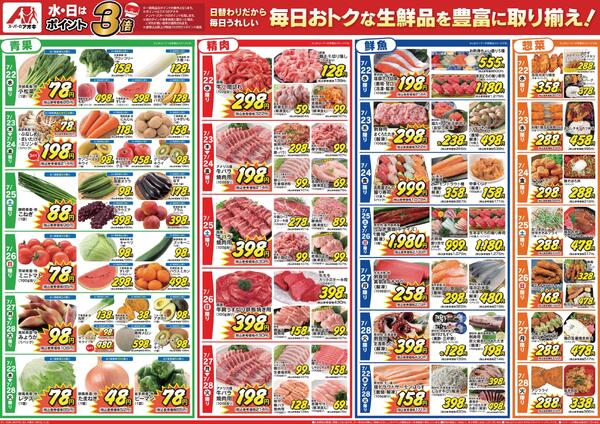最新チラシ-2