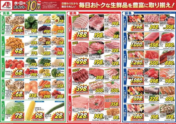 最新チラシ-2