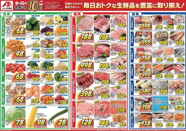 最新チラシ-2