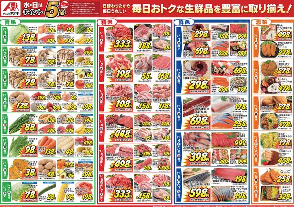 最新チラシ-2