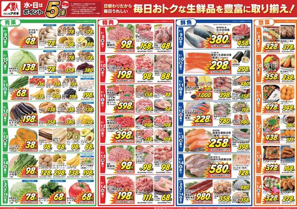 最新チラシ-2