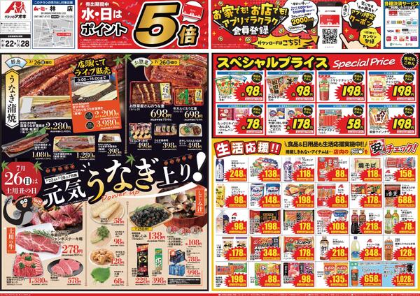 最新チラシ-1