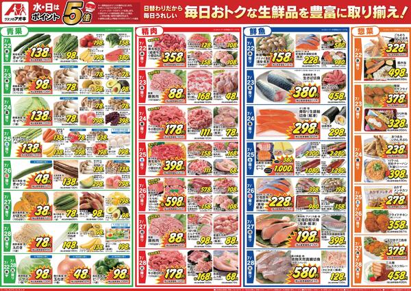最新チラシ-2