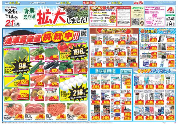最新チラシ-1