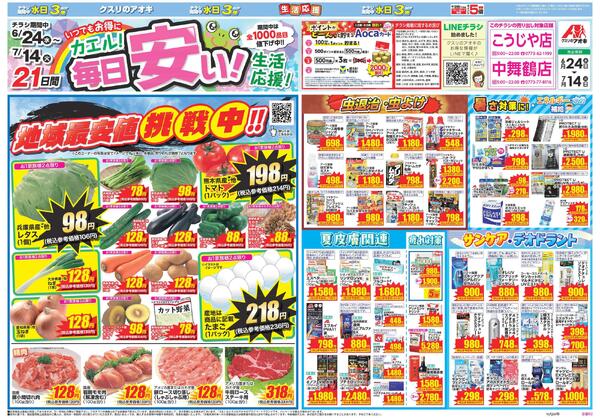 最新チラシ-1