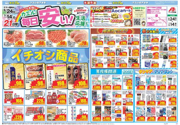 最新チラシ-1
