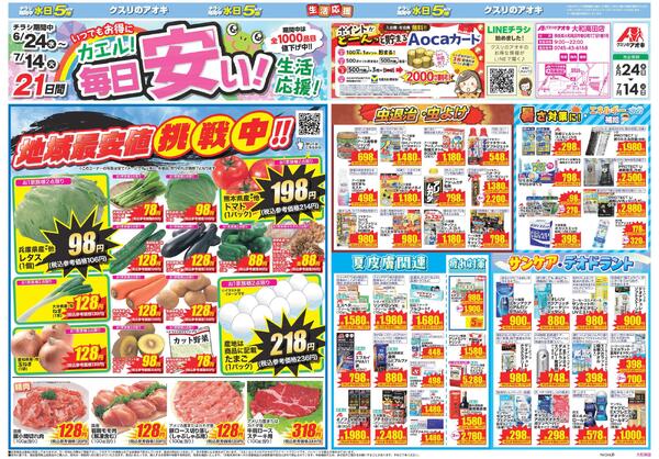 最新チラシ-1