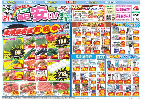 最新チラシ-1