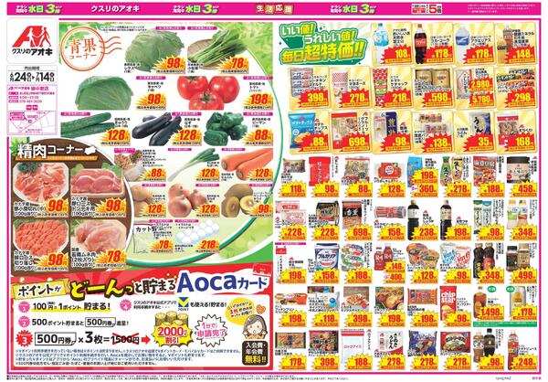 最新チラシ-1