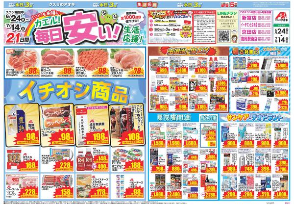 最新チラシ-1