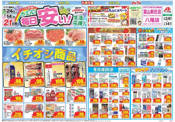 最新チラシ-1