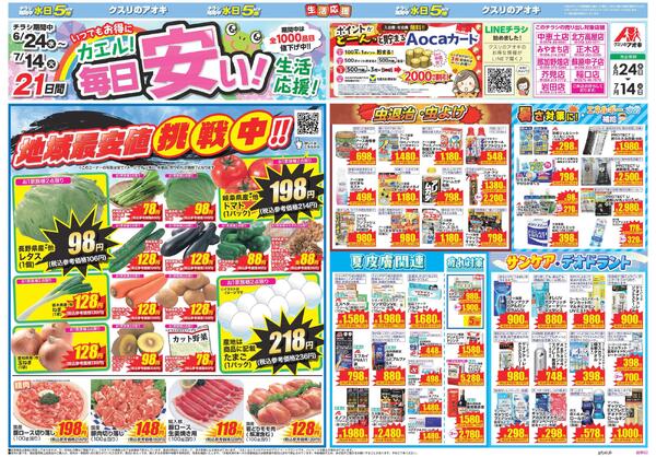 最新チラシ-1