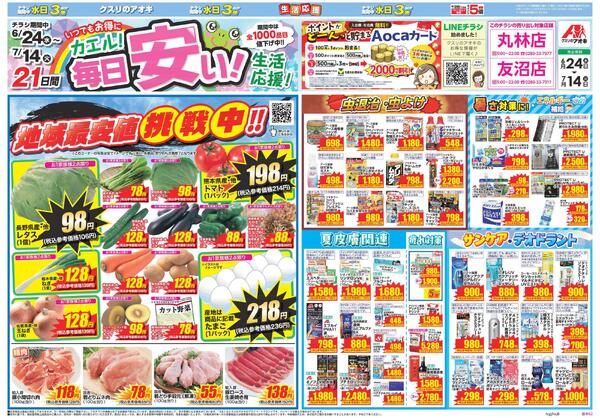 最新チラシ-1