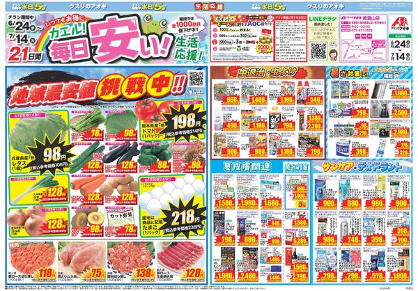 最新チラシ-1