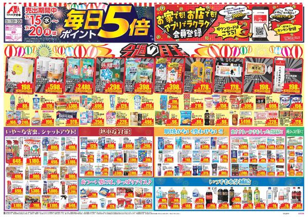 最新チラシ-1
