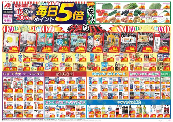 最新チラシ-1