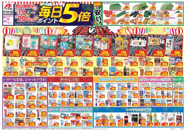 最新チラシ-1