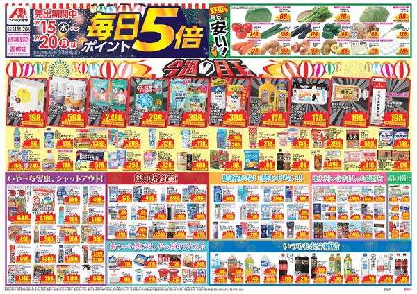 最新チラシ-1