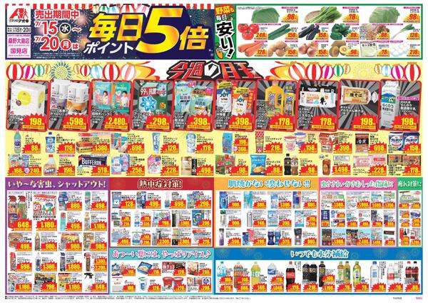 最新チラシ-1