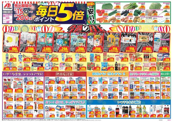 最新チラシ-1