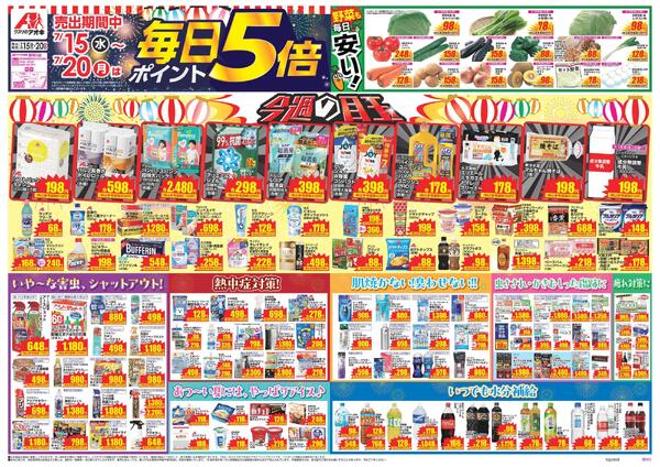 最新チラシ-1