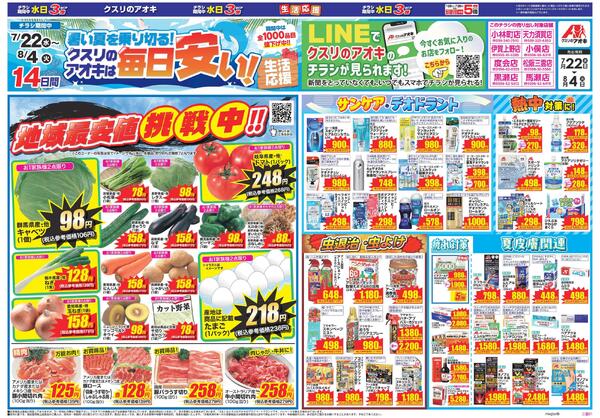 最新チラシ-1
