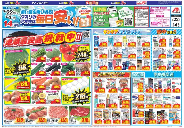 最新チラシ-1