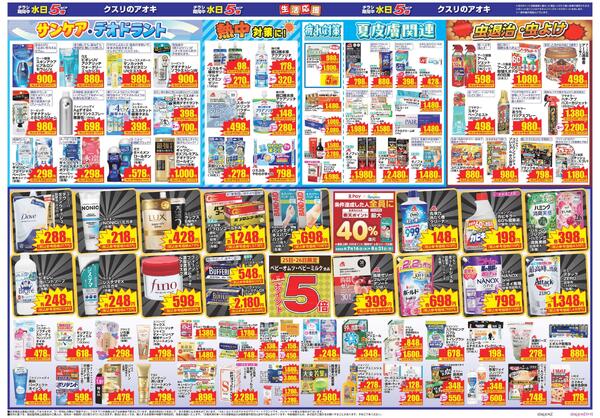 最新チラシ-2