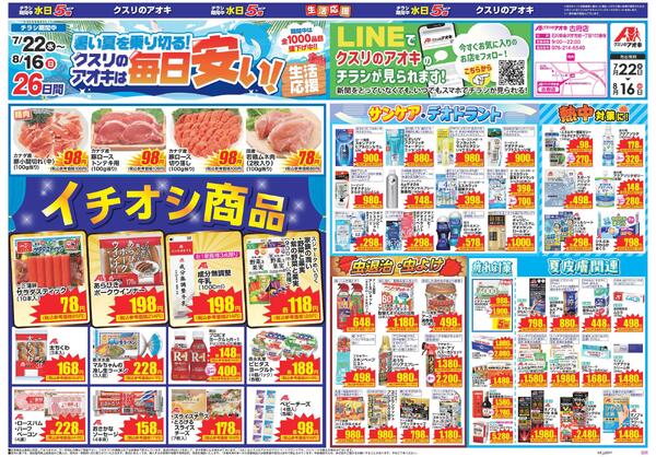 最新チラシ-1