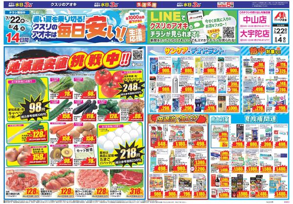 最新チラシ-1