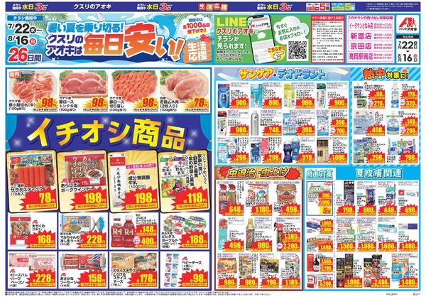 最新チラシ-1