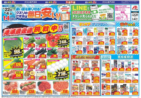 最新チラシ-1