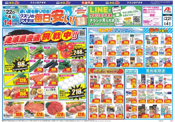 最新チラシ-1