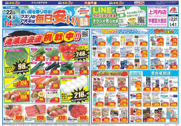 最新チラシ-1